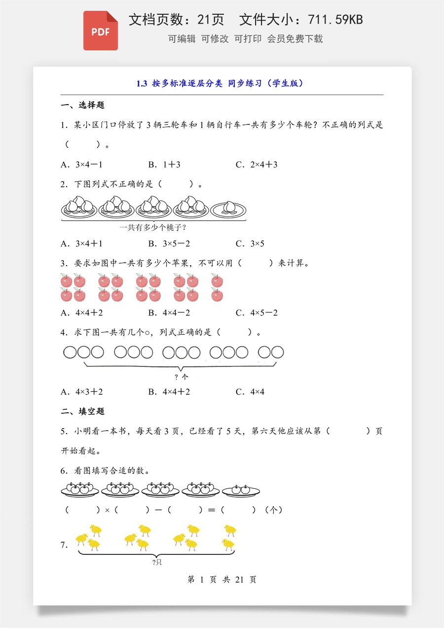 小学-数学-二上数学- 2.6 解决问题（2）（同步练习）.pdf